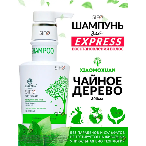 Шампунь для волос Xiaomoxuan Silky Smooth Shampoo (300 мл)