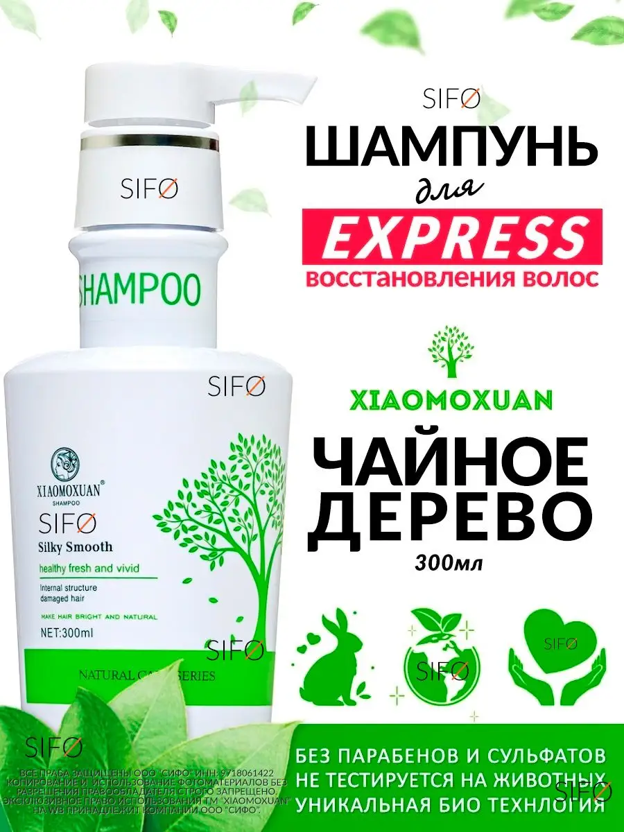 Шампунь для волос Xiaomoxuan Silky Smooth Shampoo (300 мл)