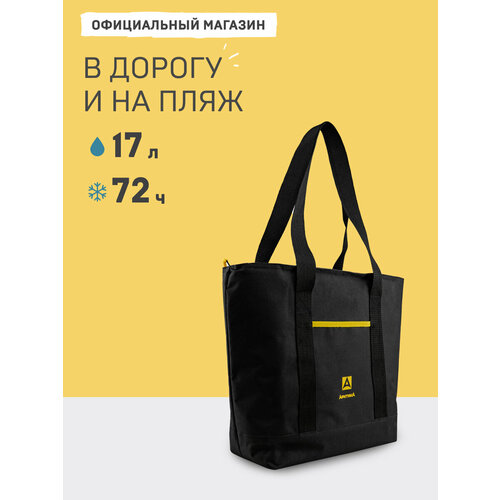 Термосумка для лекарств 17 л/Арктика 3400/шоппер дорожный в машину