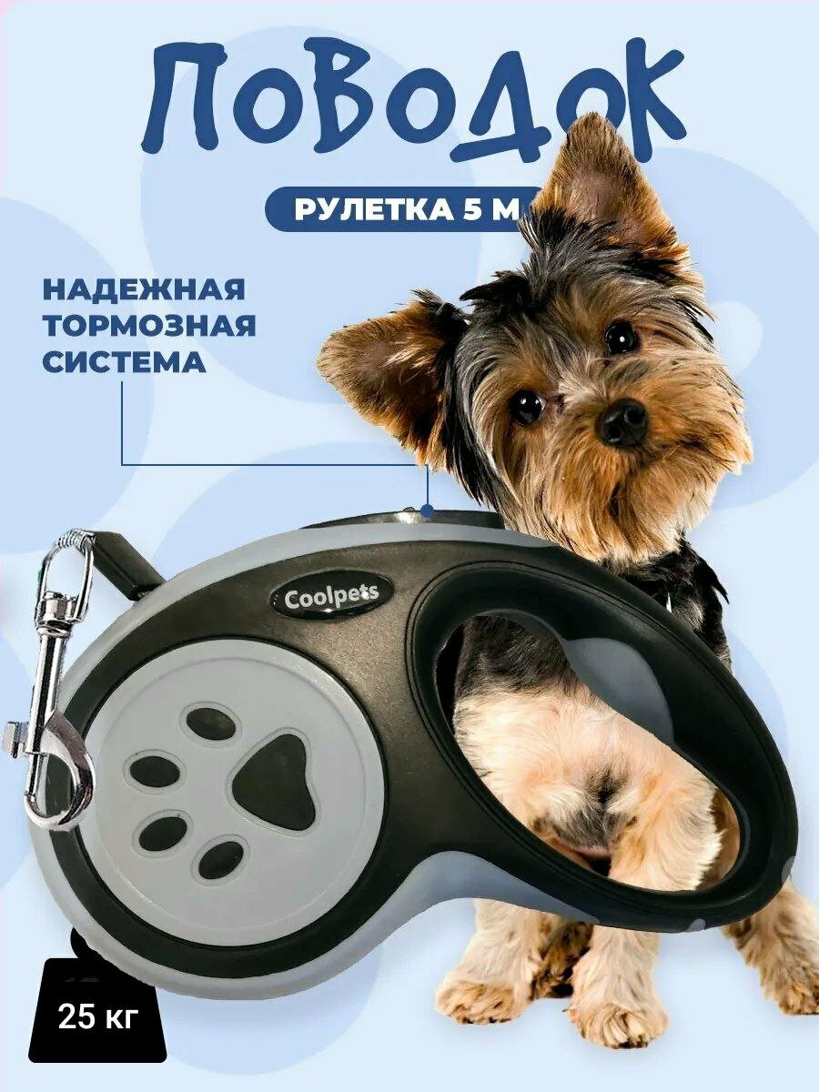 Поводок-Рулетка Classmark 5м, для средних собак до 25 кг, пластик/резина, металл