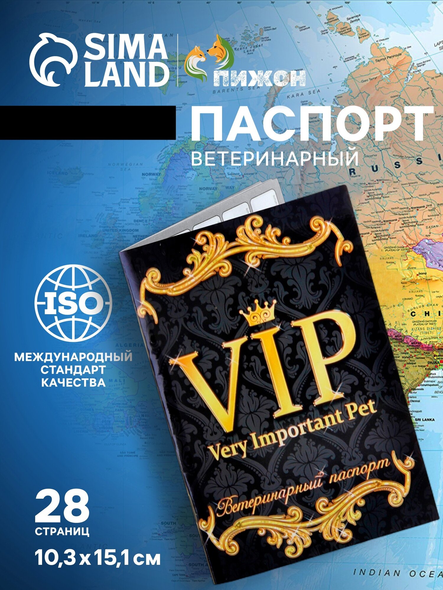 Ветеринарный паспорт международный универсальный "VIP", 28 страниц