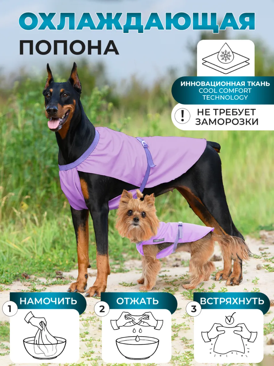 Охлаждающая попона для собак р. 50 (лиловый)