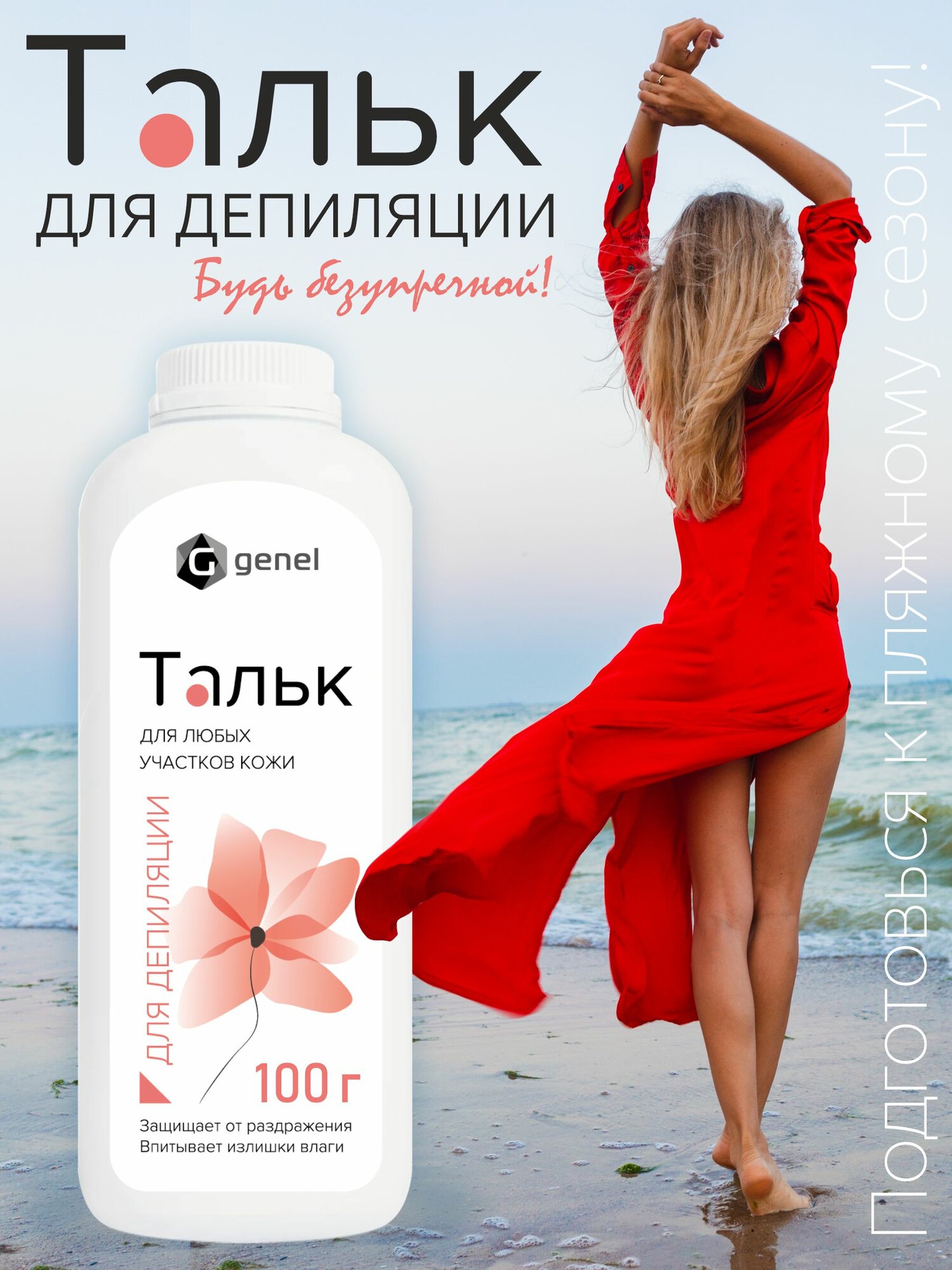 Тальк для депиляции и шугаринга гипоаллергенный 100 грамм
