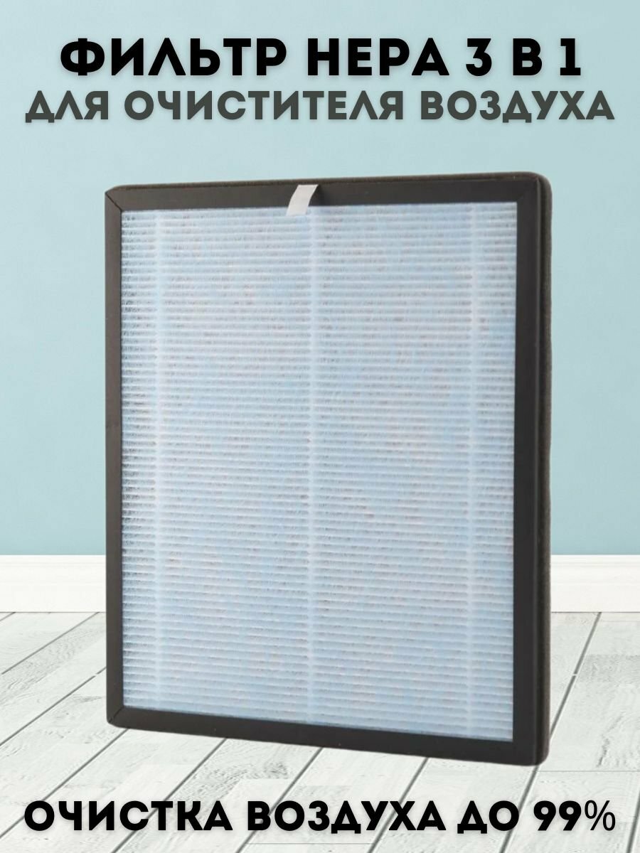 Фильтр для очистителя воздуха HEPA, ANYSMART, 3 в 1