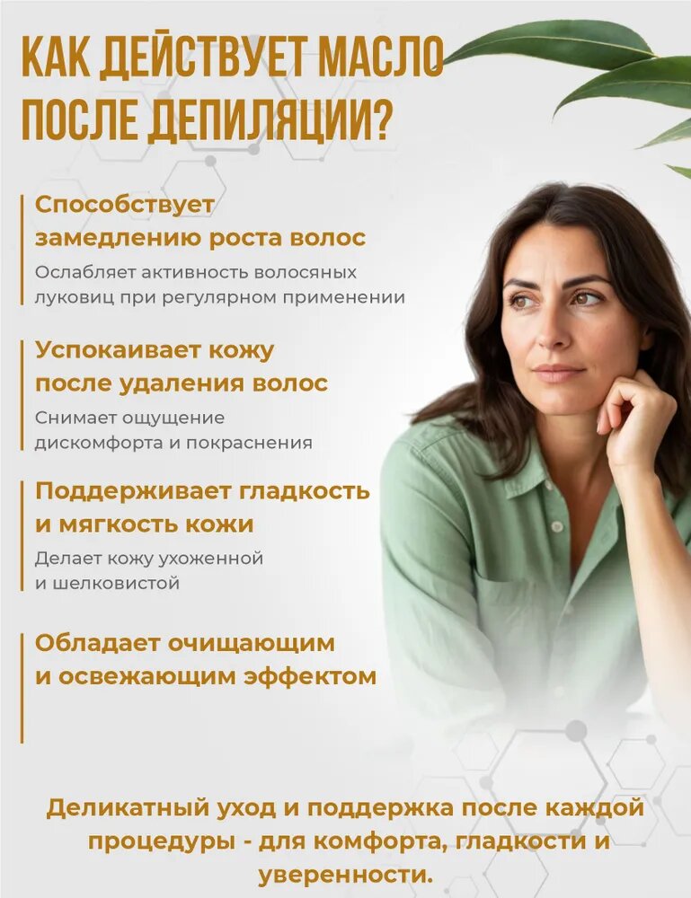 Картинки Масло FitoMir Дурман, против роста волос, для депиляции лица и тела, 30 мл