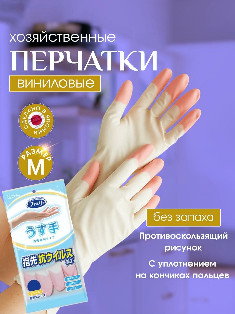 ST Перчатки хозяйственные прочные размер М с уплотнением в области кончиков пальцев, средней толщины, Япония