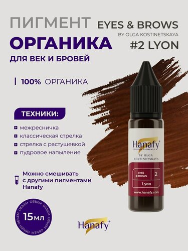 Изображение товара Пигмент №2 by Olga Kostinetskaya для татуажа и перманентного макияжа век Ханафи, 15 мл