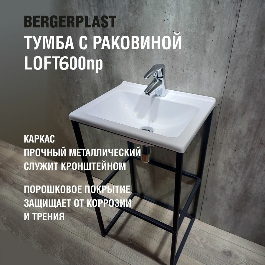 Тумба с раковиной лофт 600 нп