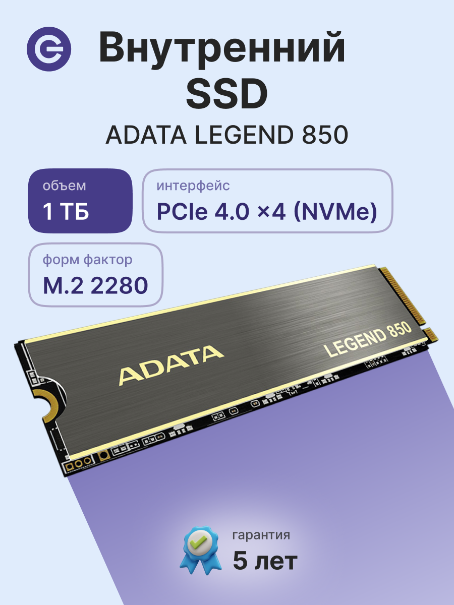 Внутренний SSD диск ADATA Legend 850, 1TB, M.2 (ALEG-850-1TCS)