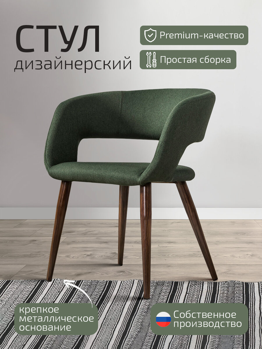 Стул для кухни премиум, стул кухонный Hugs Темно-зеленый + Ножки темный орех