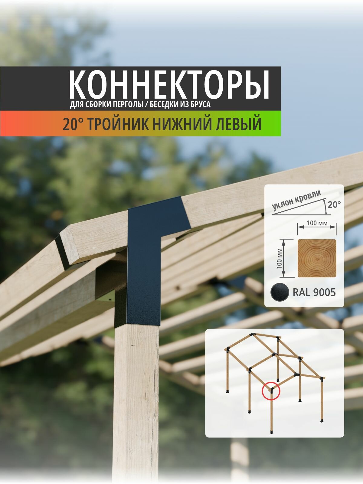 Кронштейн-коннектор АрсеналЪ AR75732L957-06, для бруса, металлический, 1 шт