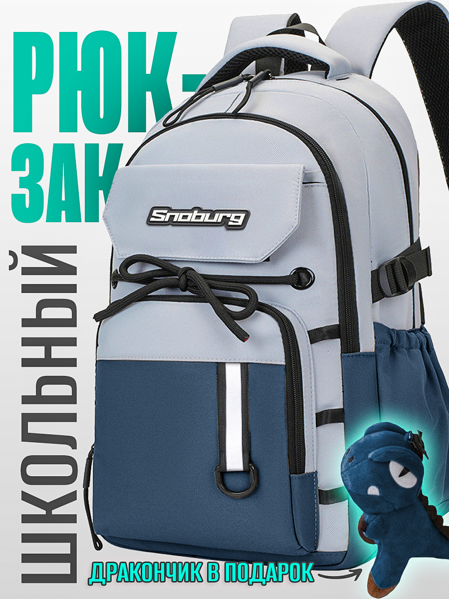 Рюкзак мужской Snoburg SN755 синий