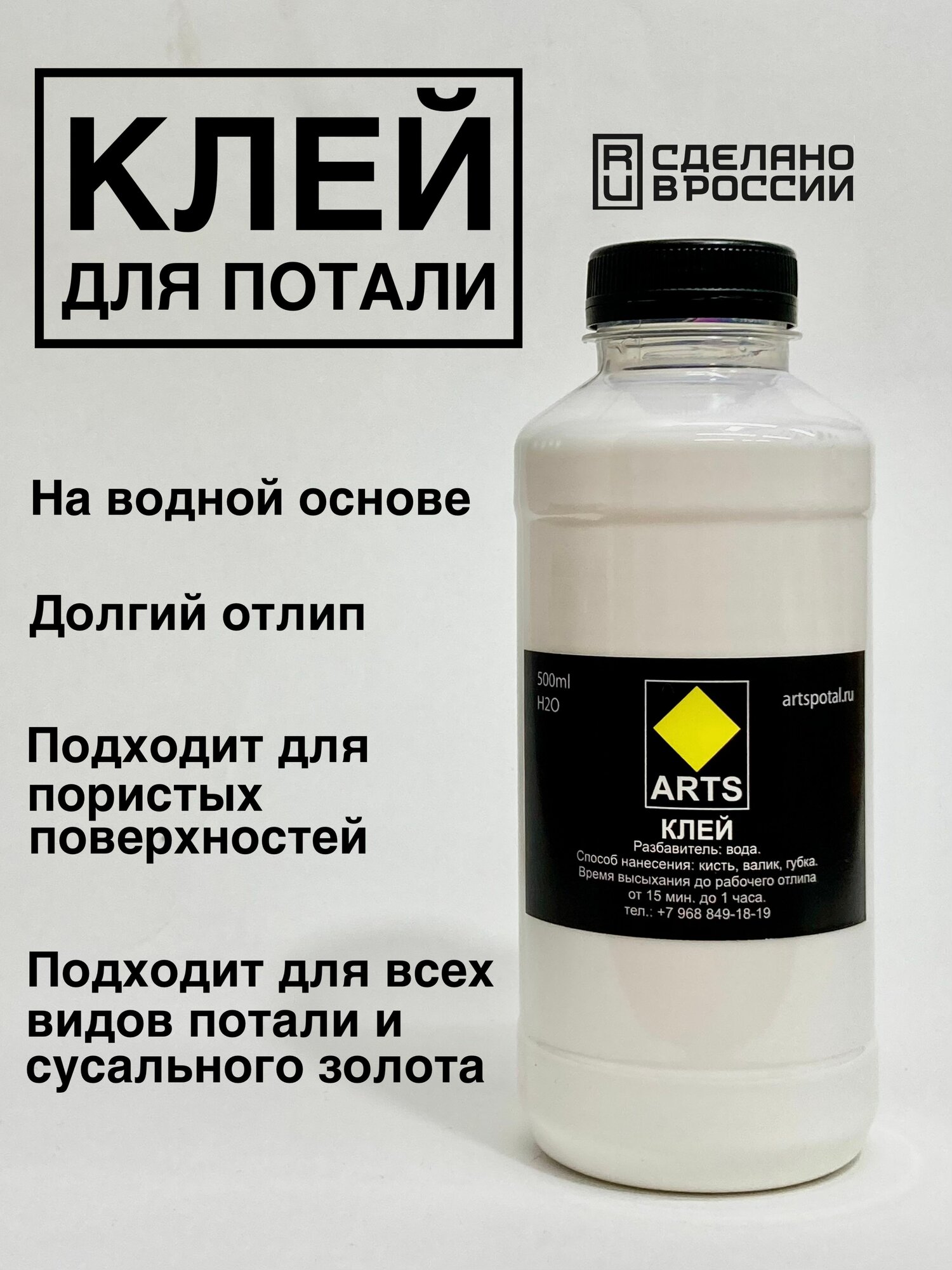 Клей для потали водный 50 мл