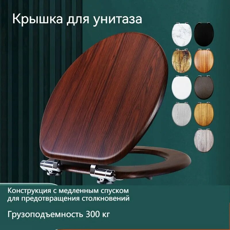 Сиденье для унитаза деревянное XX061 Замедлите движение шарнира