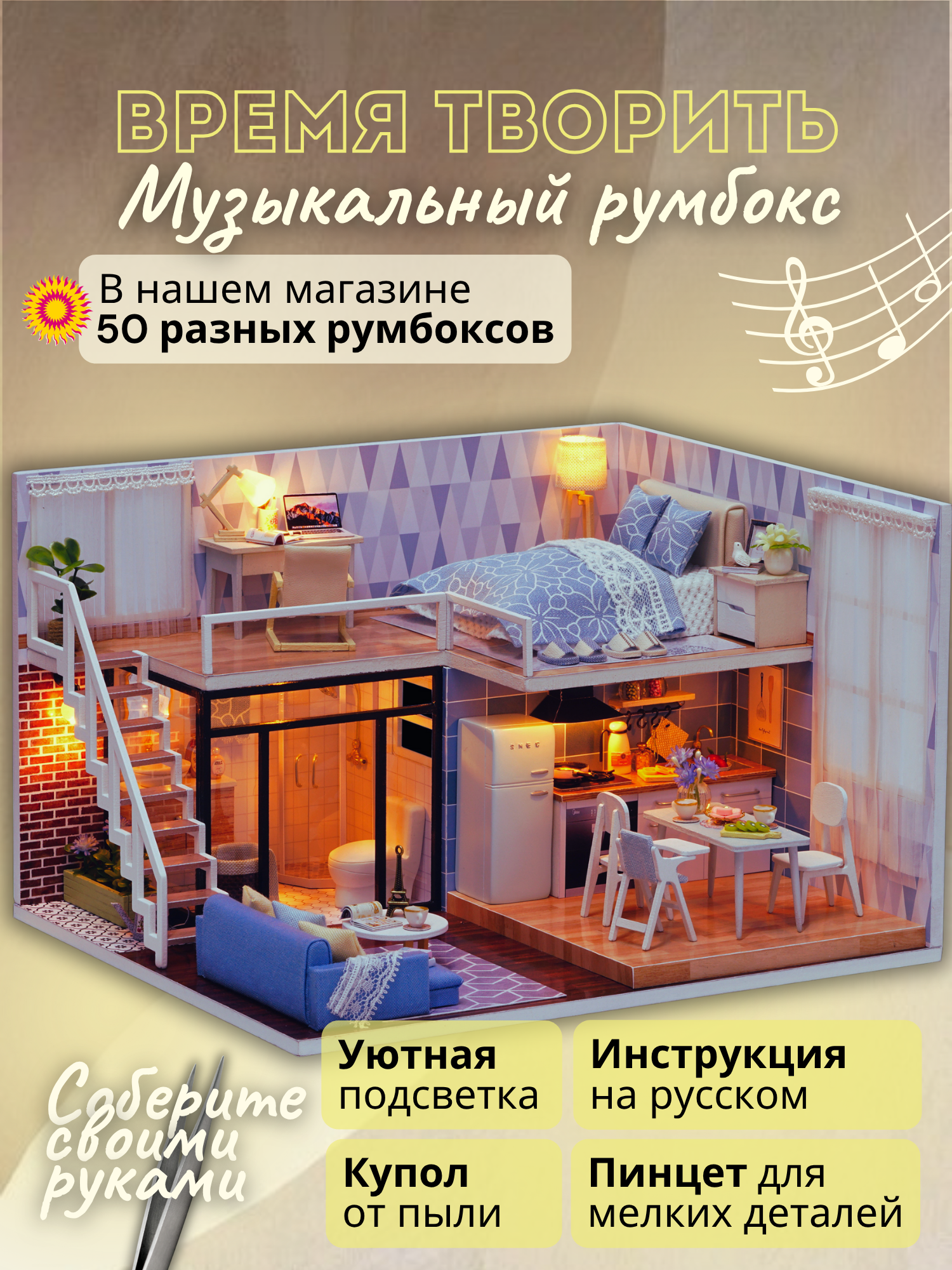 Подарочный Интерьерный конструктор (Румбокс) Yarvita "Время Творить" миниатюра DIY House