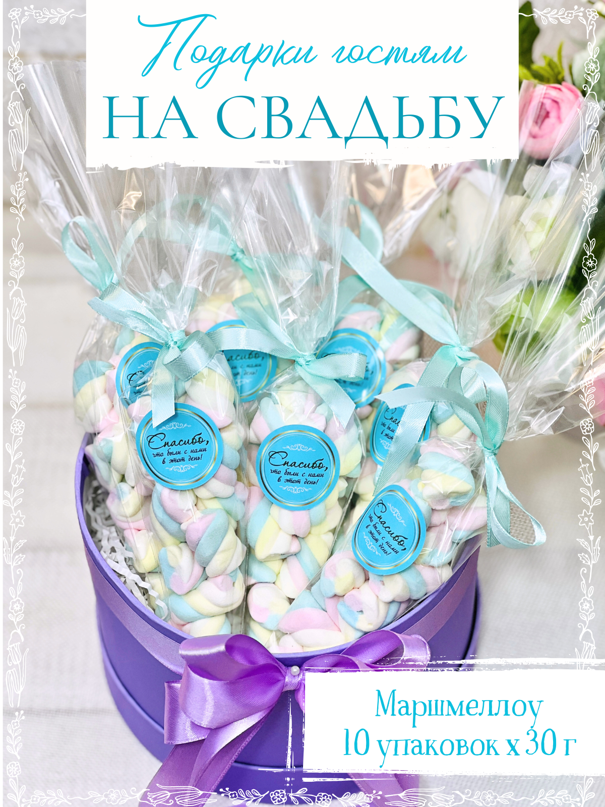 Сладкие бонбоньерки на свадьбу гостям вкусный подарок сюрприз