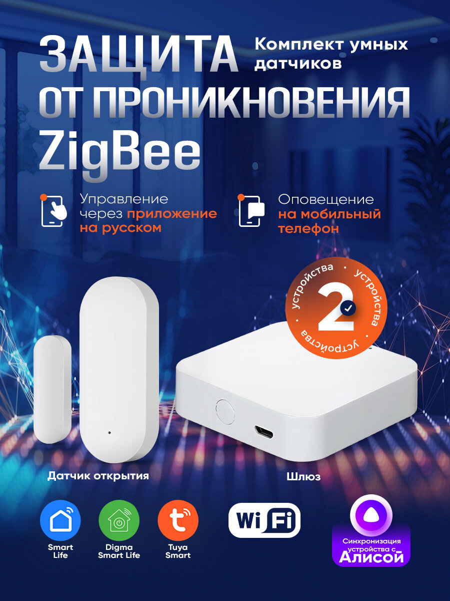 Комплект умного дома Tuya, шлюз и датчик открытия Zigbee, дальность связи 40 м, белый