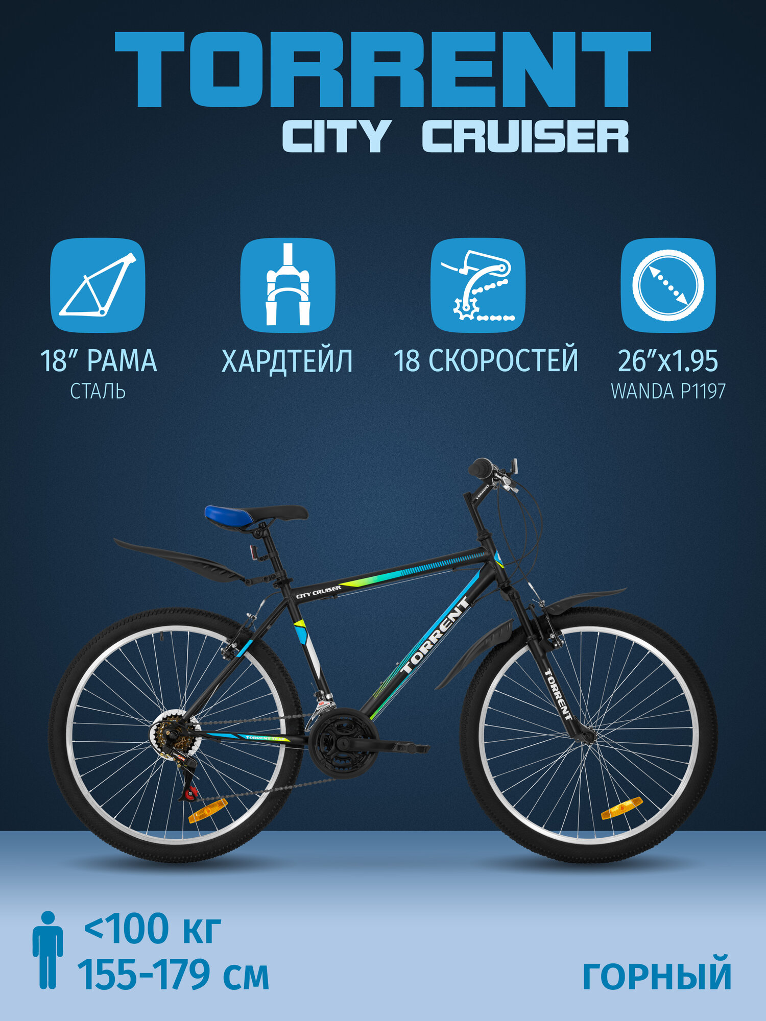 Велосипед TORRENT City Cruiser (рама сталь 18", внедорожный, 18 скоростей, колеса 26д.)