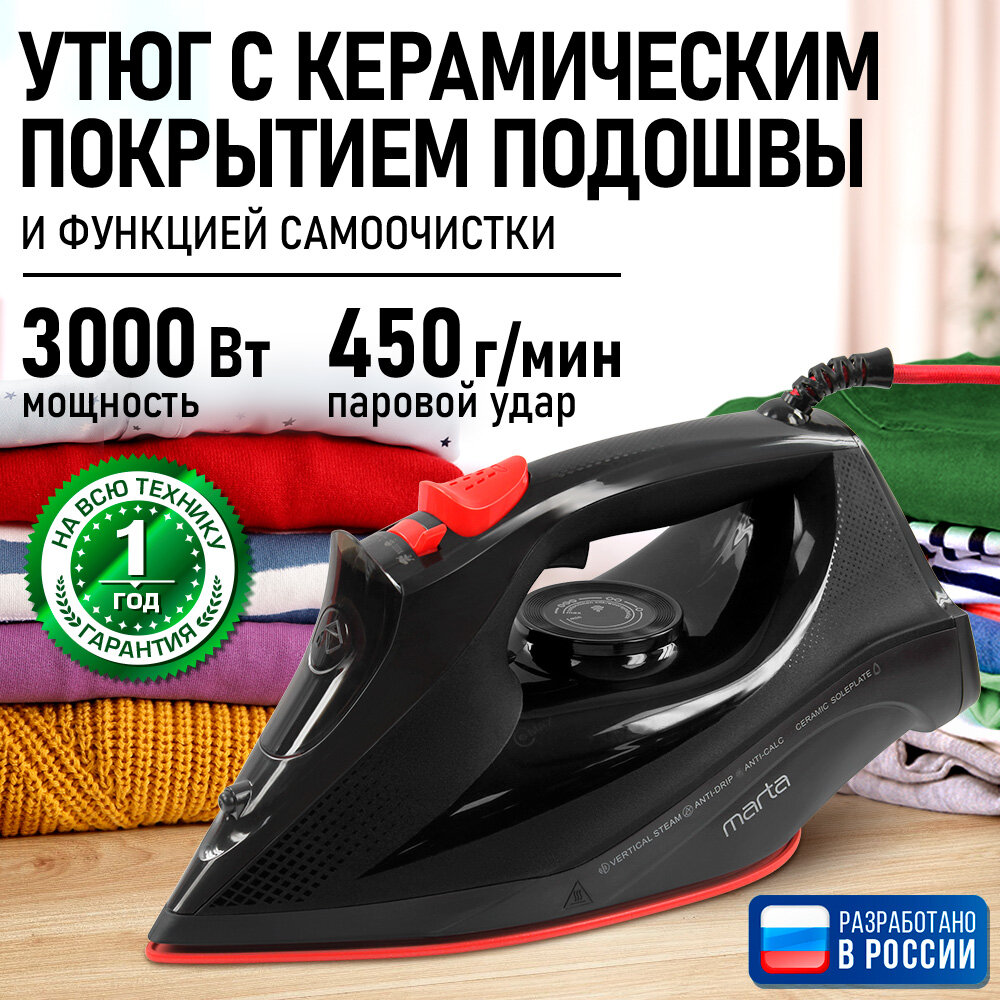 Утюг Marta MT-IR1159A керамика 3000Вт вертикальное отпаривание черный с красным