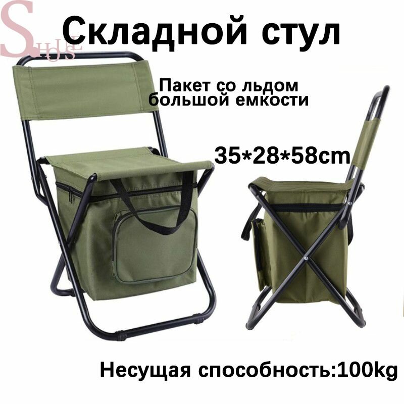 Уличный портативный складной стул с сумкой для хранения