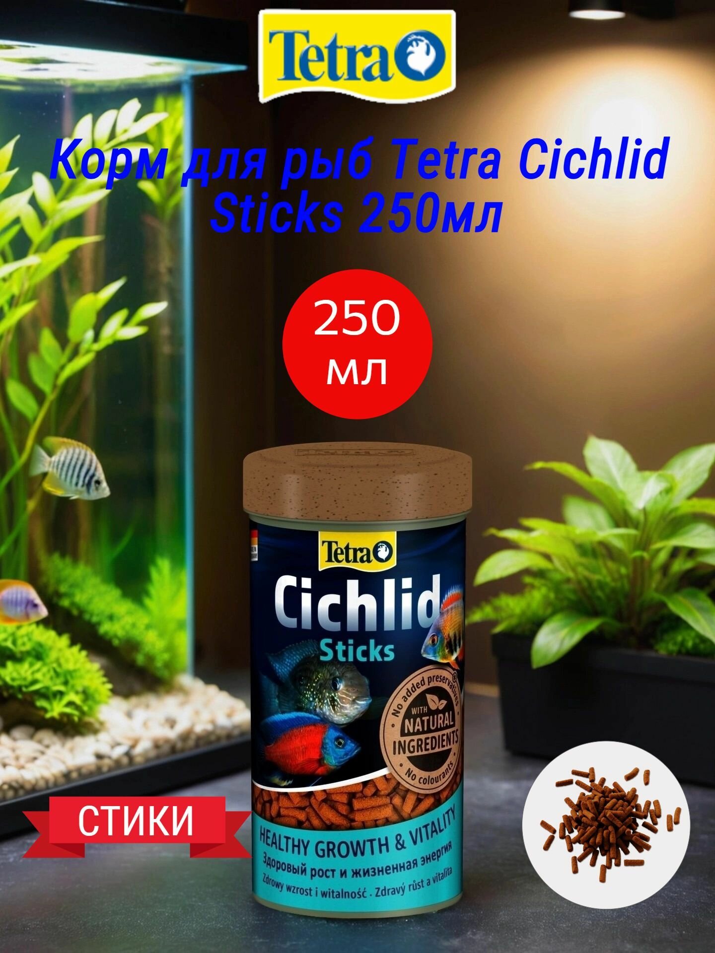 Корм для рыб Tetra Cichlid Sticks 250мл палочки