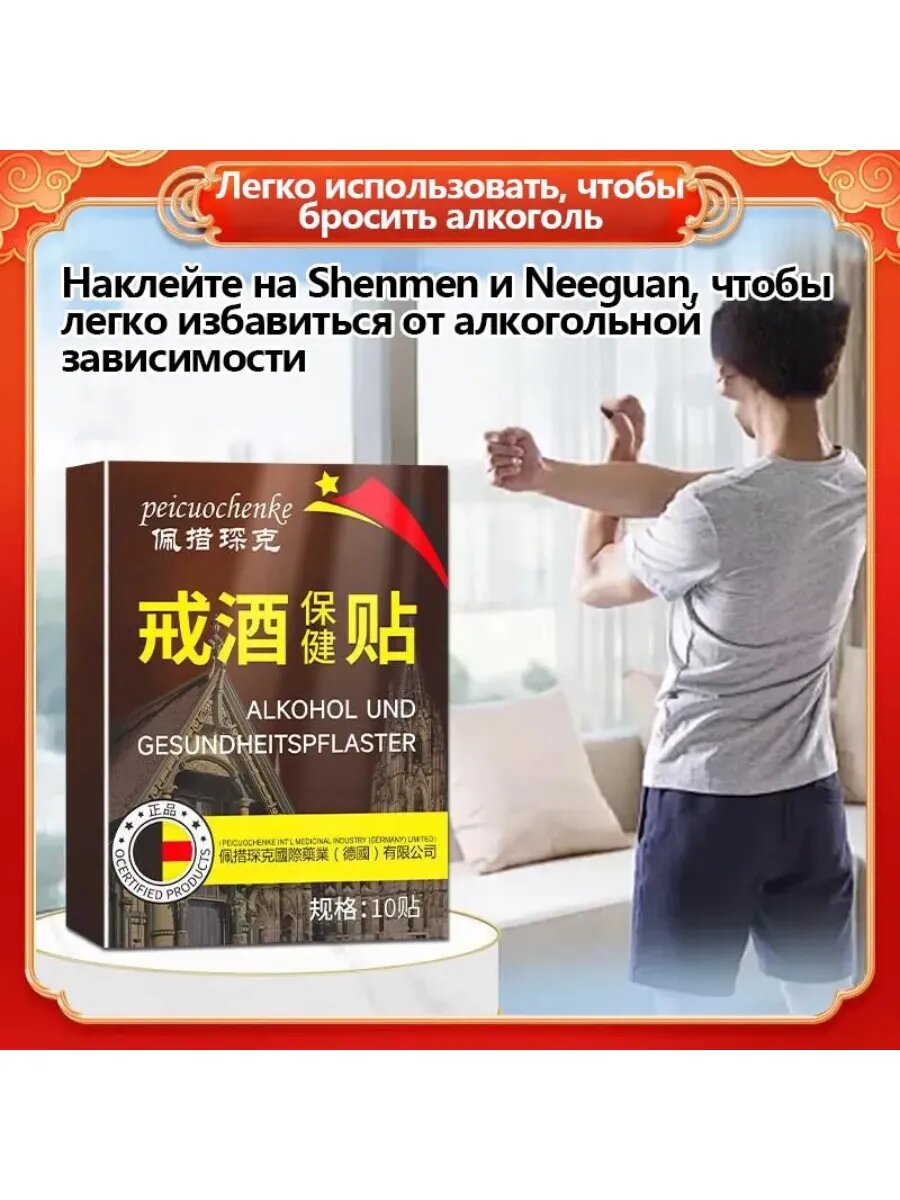 Картинки Пластырь от алкоголизма и похмелья, средство от зависимости