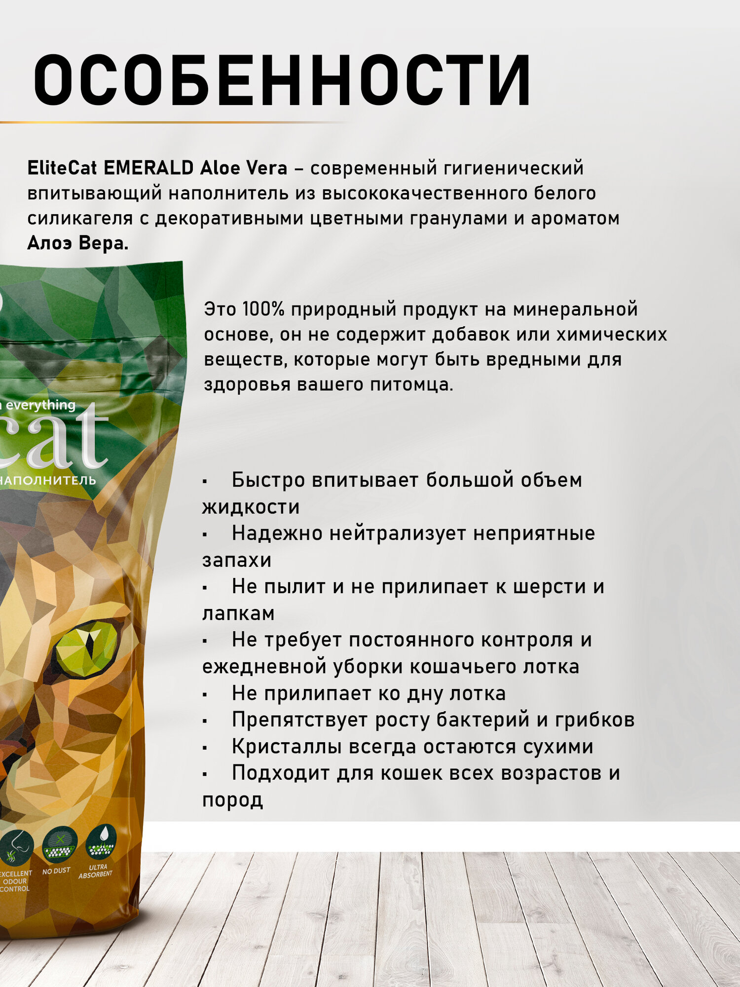Наполнитель для кошачьего туалета Elitecat впитывающий силикагель алое вера" 7.6л — фото 1