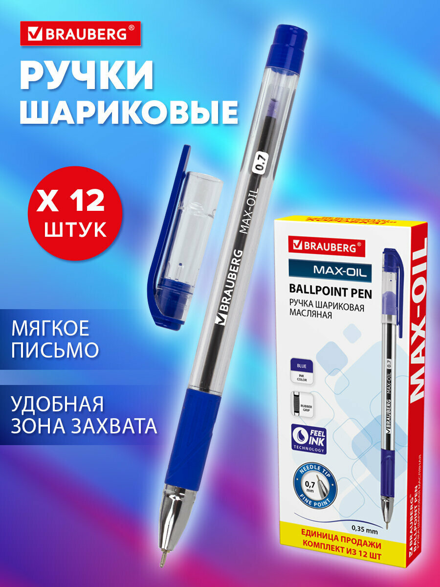 Ручка шариковая масляная с грипом BRAUBERG Max-Oil, комплект 12 штук, синяя, узел 0,7 мм, 880011