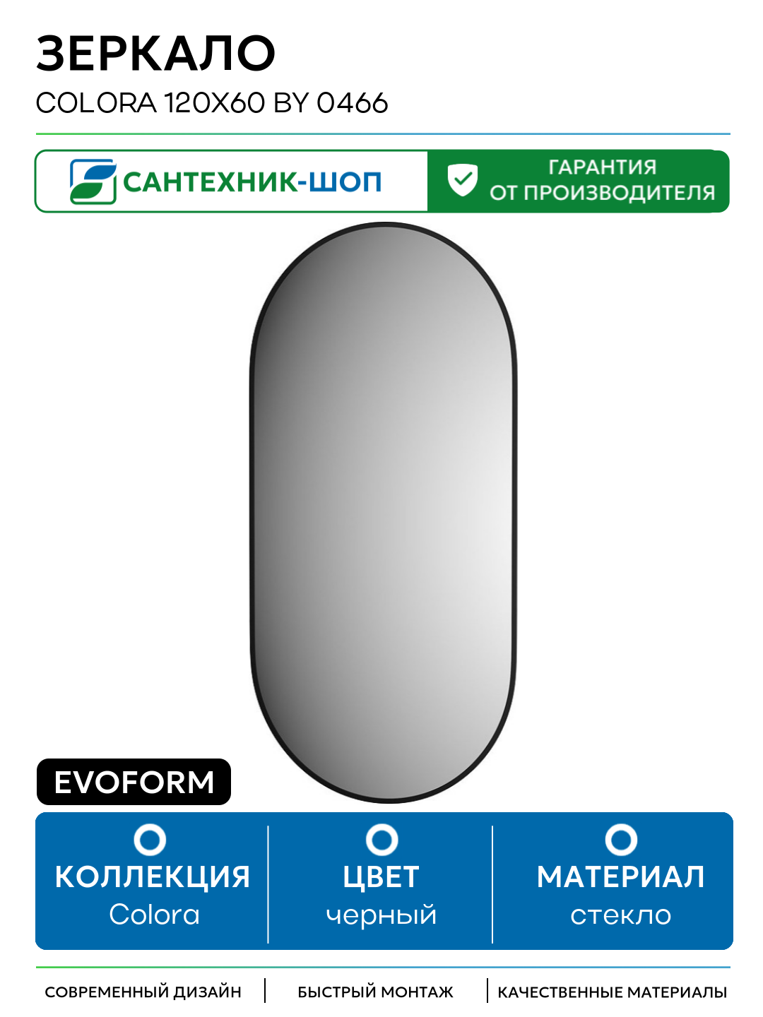 Зеркало Evoform Colora 120х60 BY 0466 с окантовкой - Черный цвет стекло черный