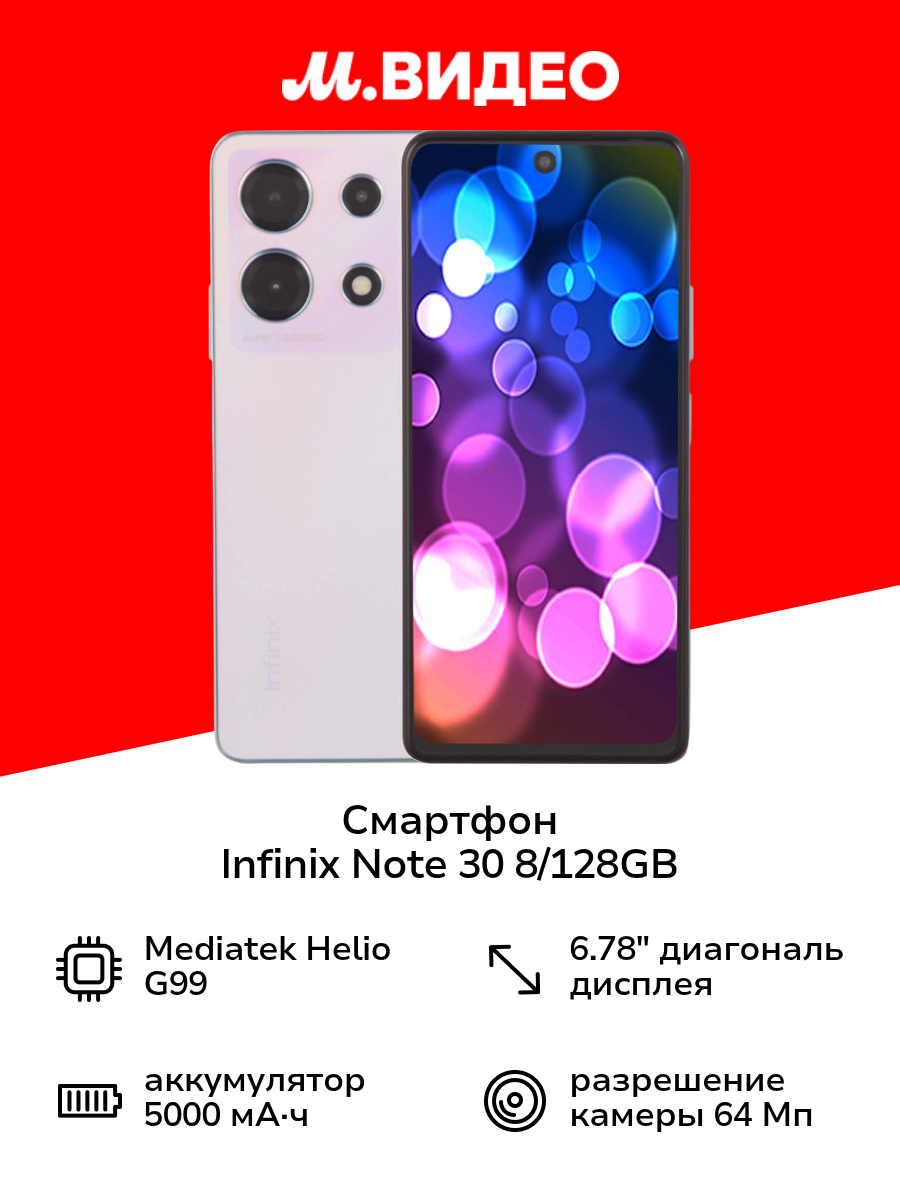 Смартфон Infinix NOTE 30 8/128GB Blue
