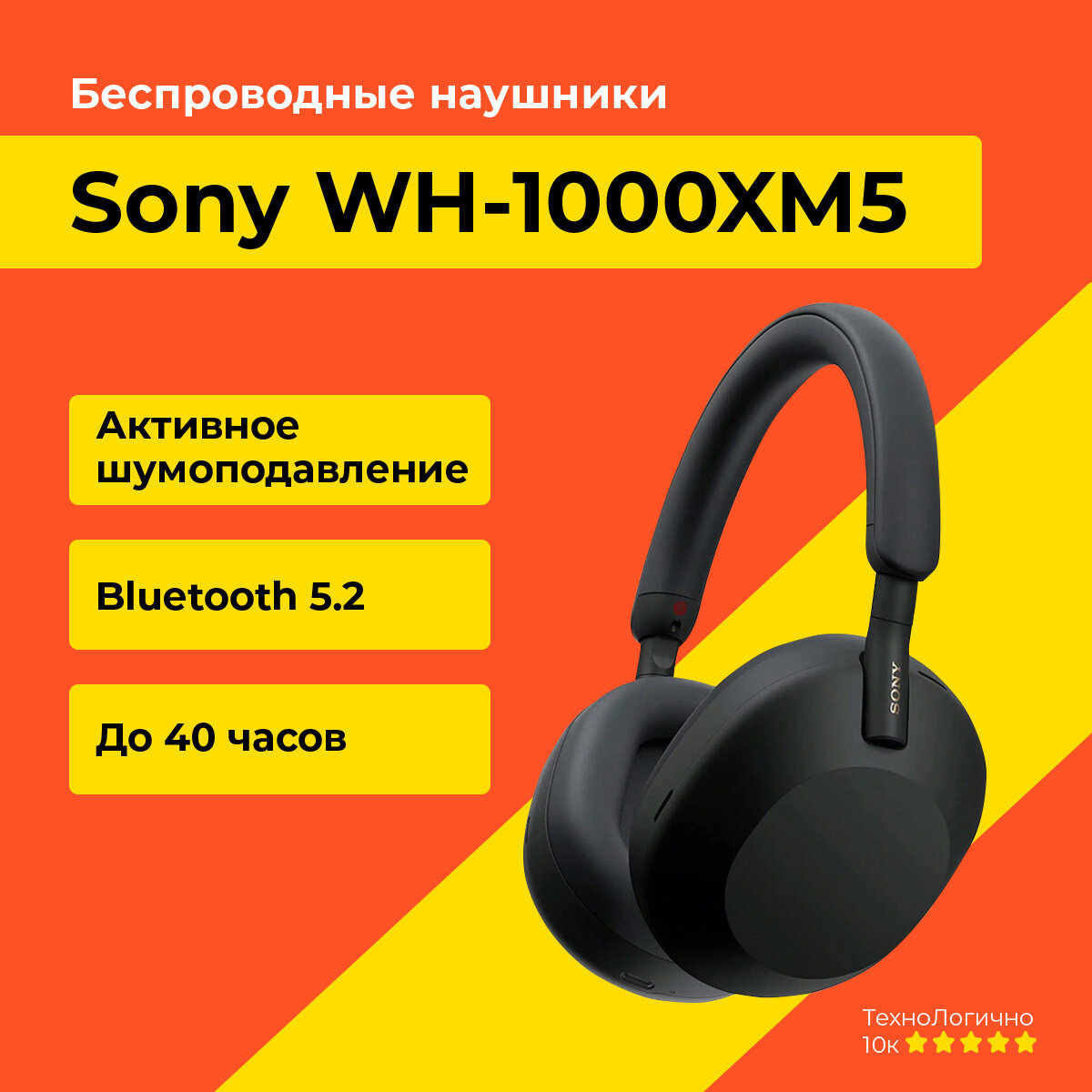 Беспроводные наушники Sony WH-1000XM5, черные, с шумоподавлением, полноразмерные