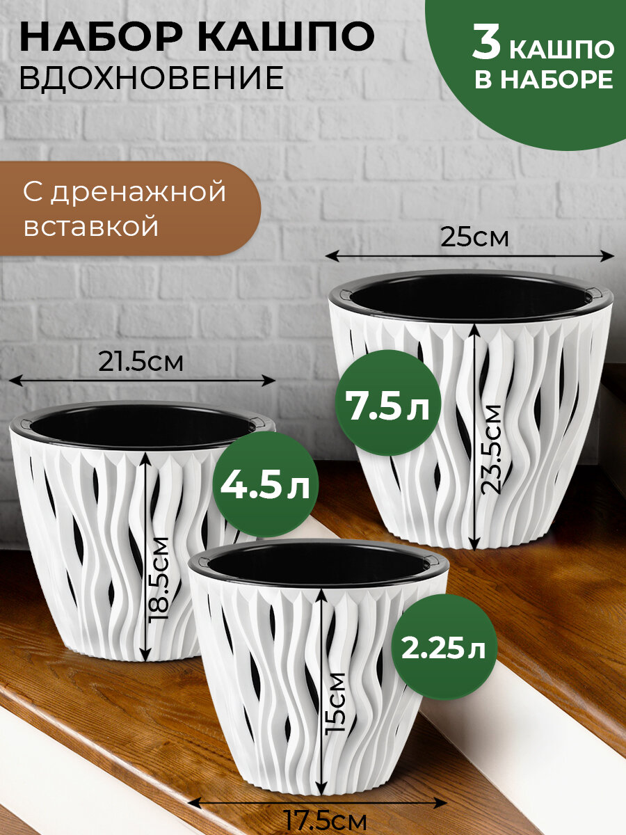 Кашпо со складными ручками La Decoro, горшок для цветов с внутренней вставкой, вдохновение, 3 шт в наборе 2.25 л, 4.5 л и 7.5л, цвет белый и черный — фото 1