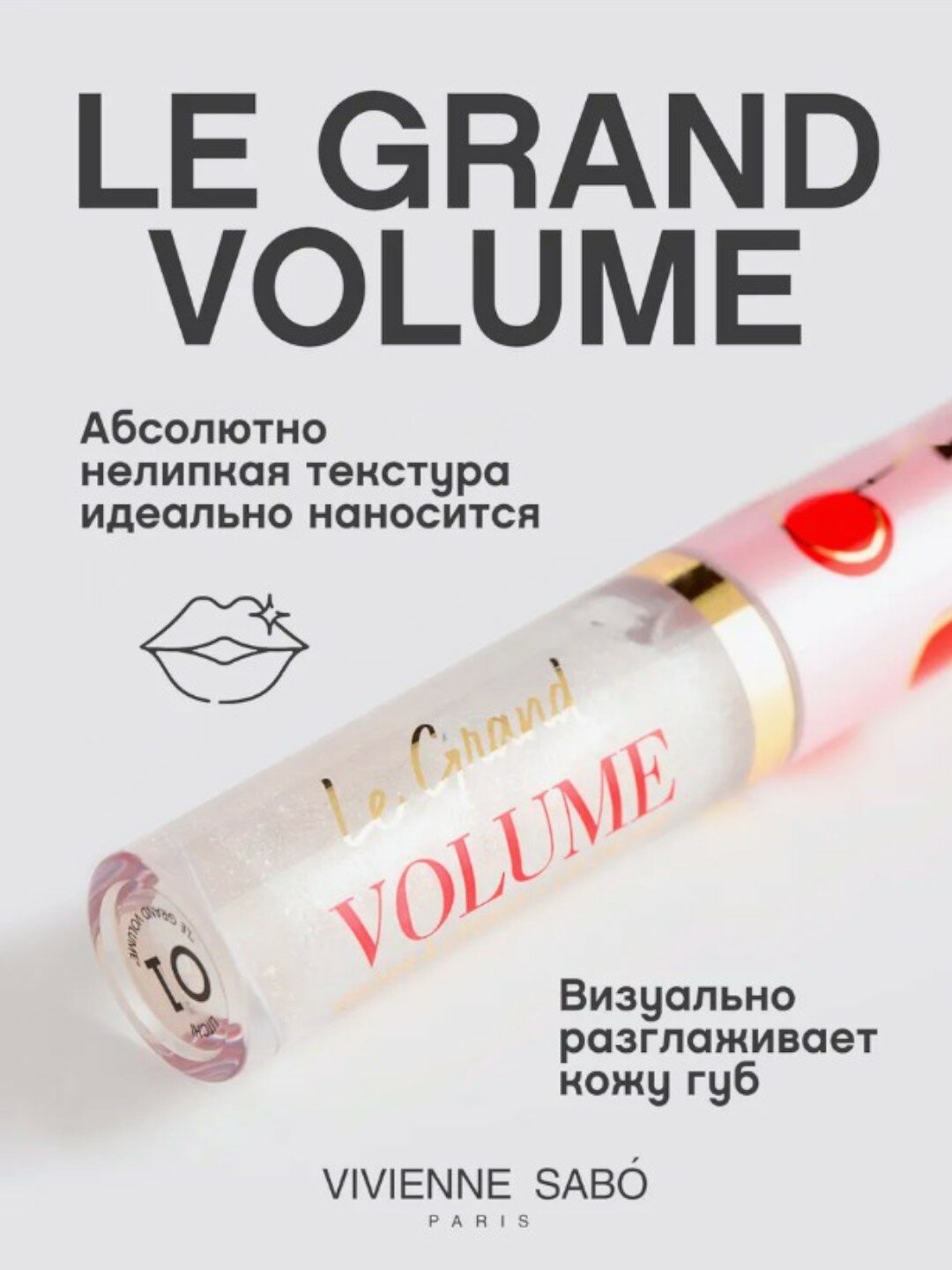 Блеск для губ Vivienne Sabo "Le Grand Volume", тон 01, увлажняющий, 3 мл — фото 1