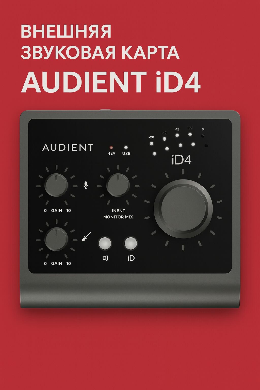 Внешняя звуковая карта Audient ID4 MKII