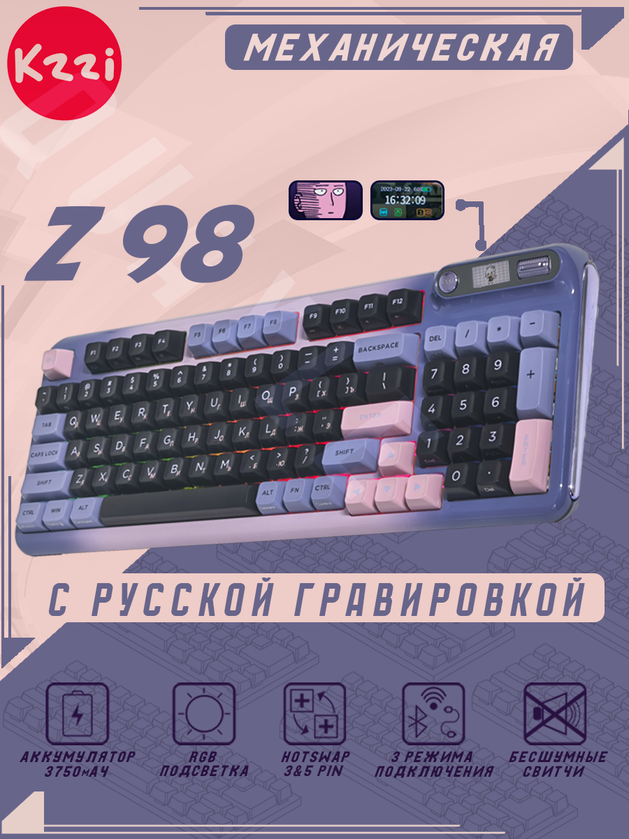 Клавиатура Kzzi Z98, механическая, русская раскладка, фиолетовая