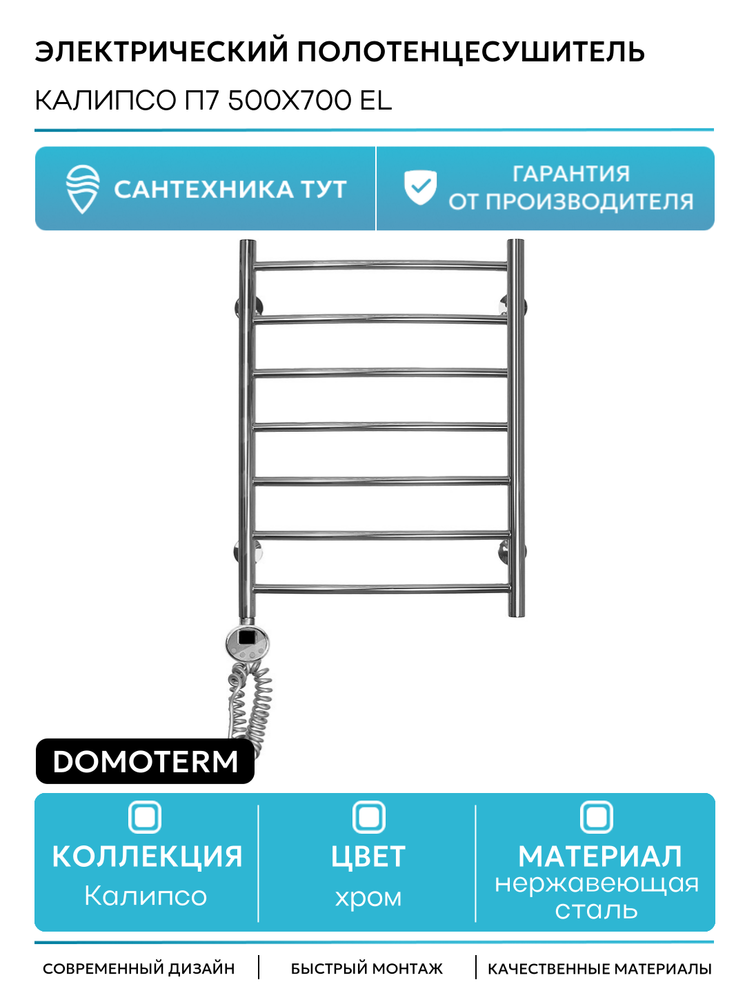 Электрический полотенцесушитель Domoterm Калипсо П7 500x700 EL нержавеющая сталь