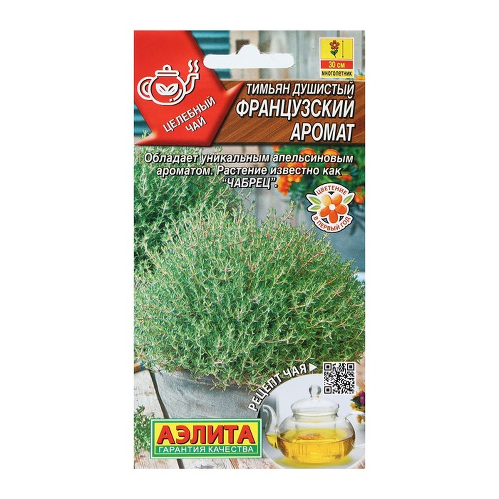 Семена тимьяна Агрофирма аэлита 