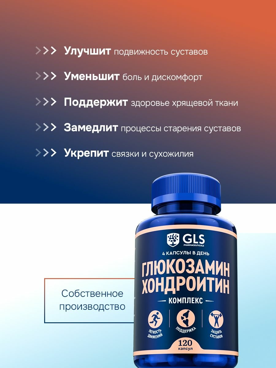 Картинки Глюкозамин Хондроитин 800 мг, бад / витамины для суставов, связок и хрящей, хондропротектор для мужчины и женщин, 120 капсул