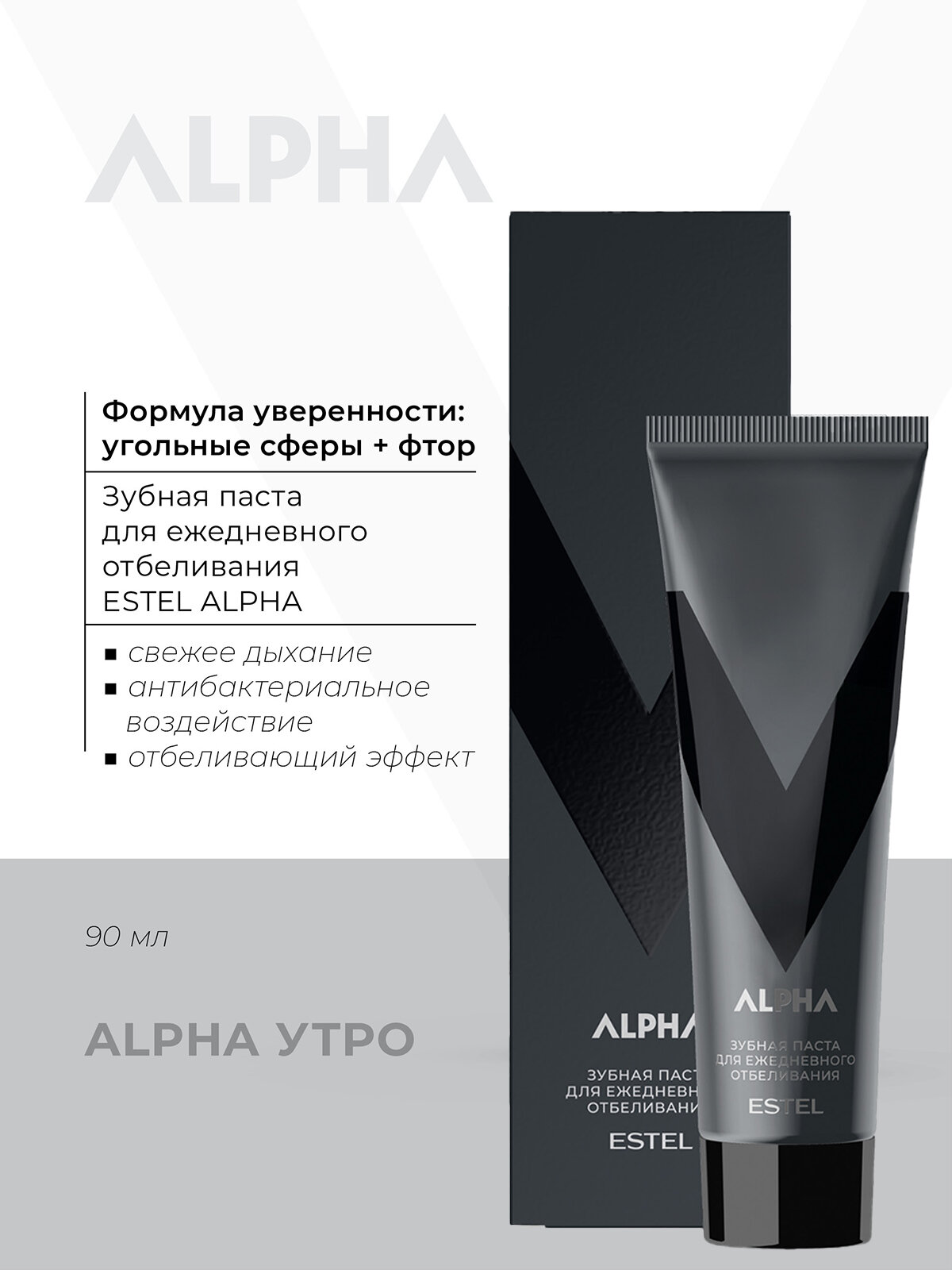 Зубная паста для мужчин ESTEL PROFESSIONAL Alpha для ежедневного отбеливания 90 мл