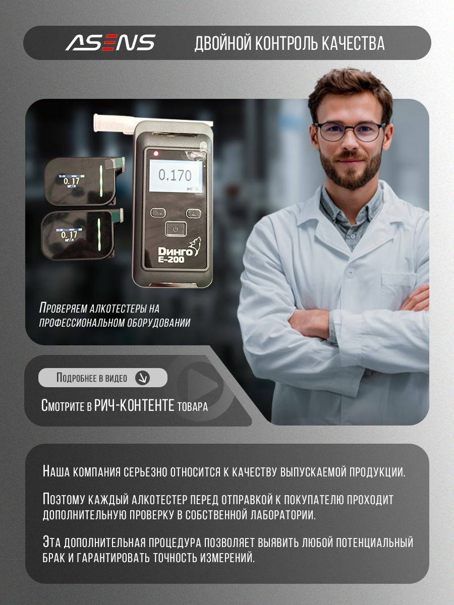Тесты На Алкоголь Алкотестер профессиональный ASENS ГИБДД цифровой электрохимический 1 шт. и 5 мундштуков.