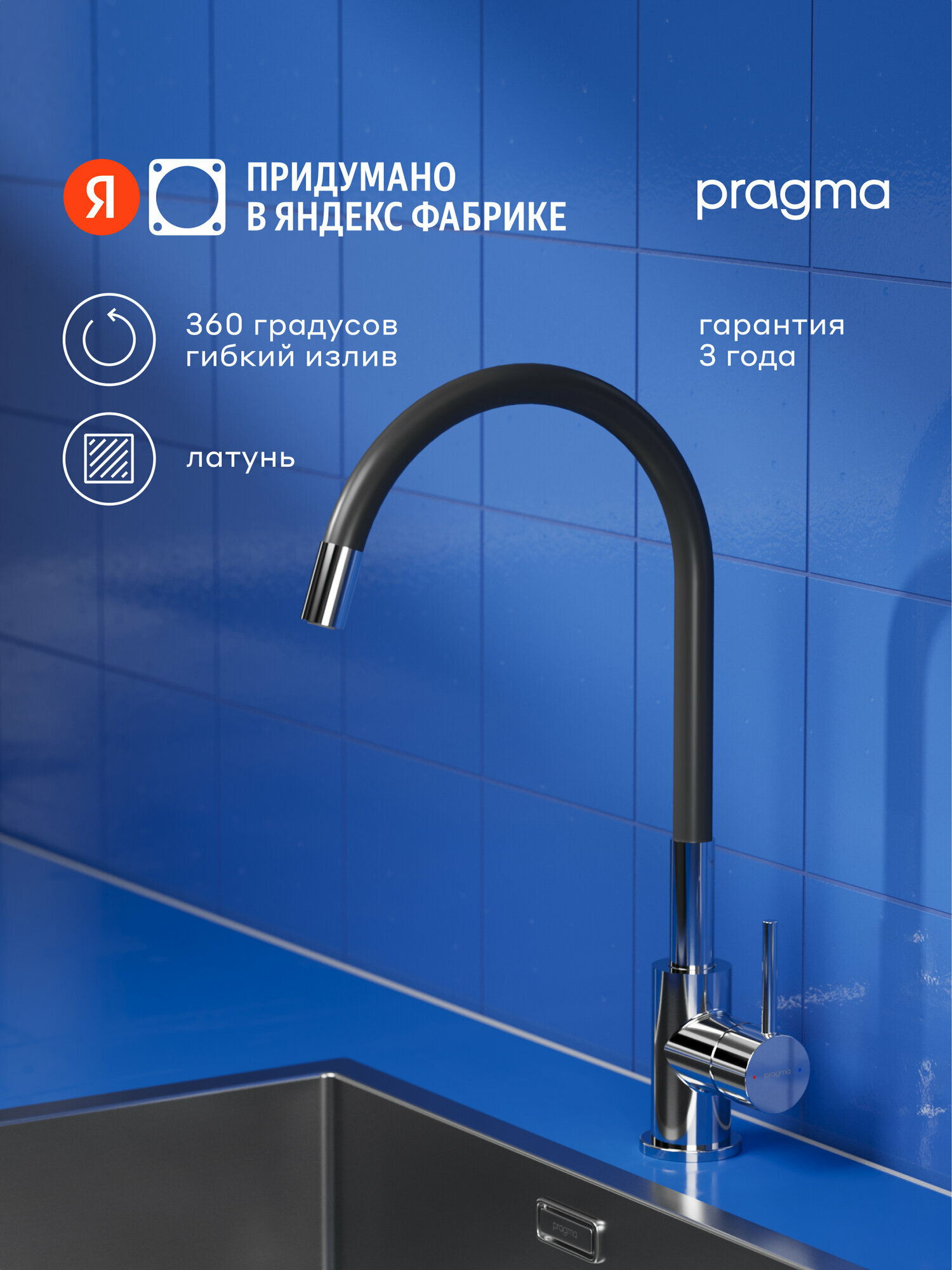 Смеситель для кухни с гибким изливом Pragma Oklem хром OKL7. C1JS.022