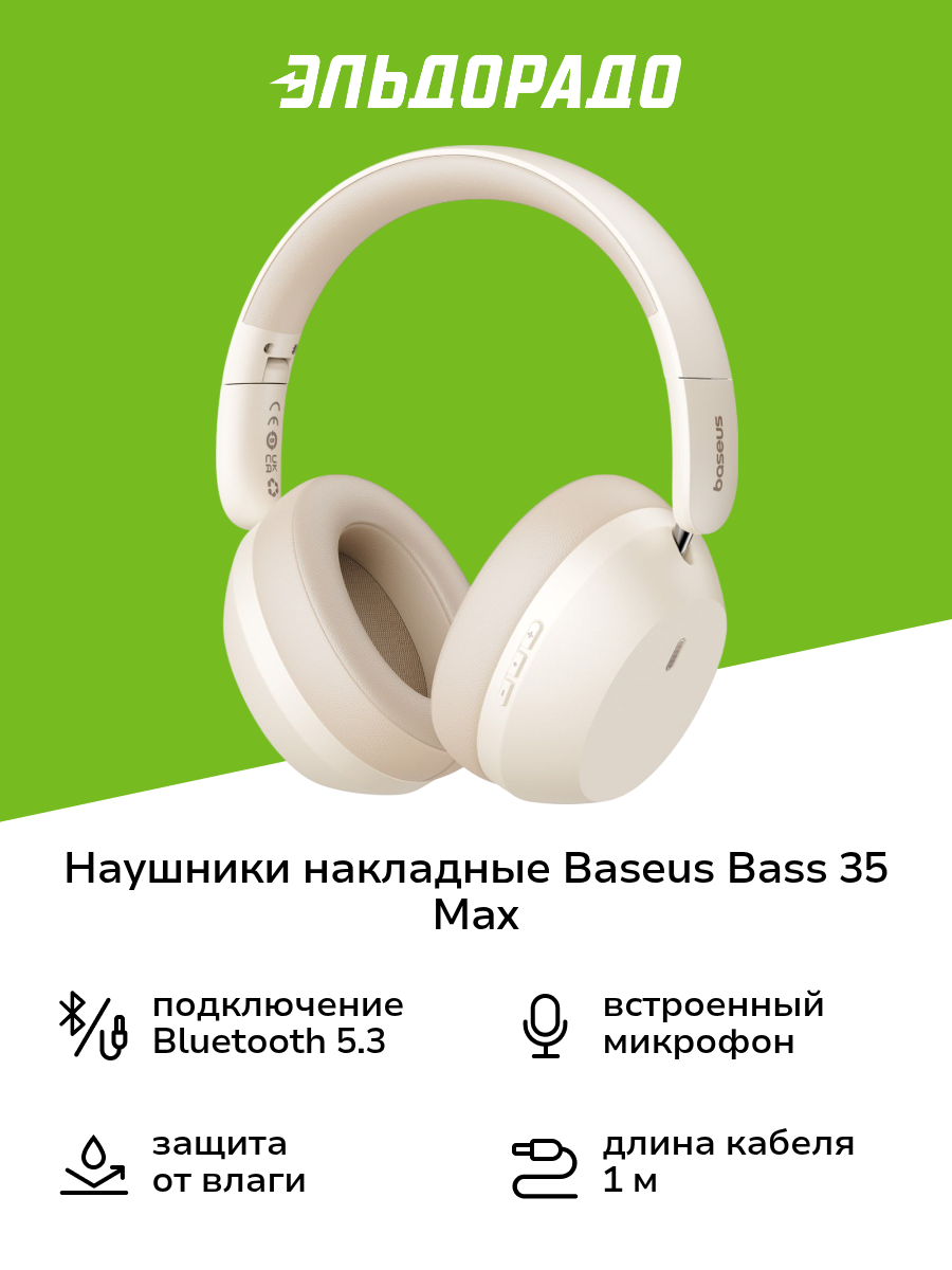 Наушники накладные Bluetooth Baseus Bass 35 Max Wireless Headphones Stellar White