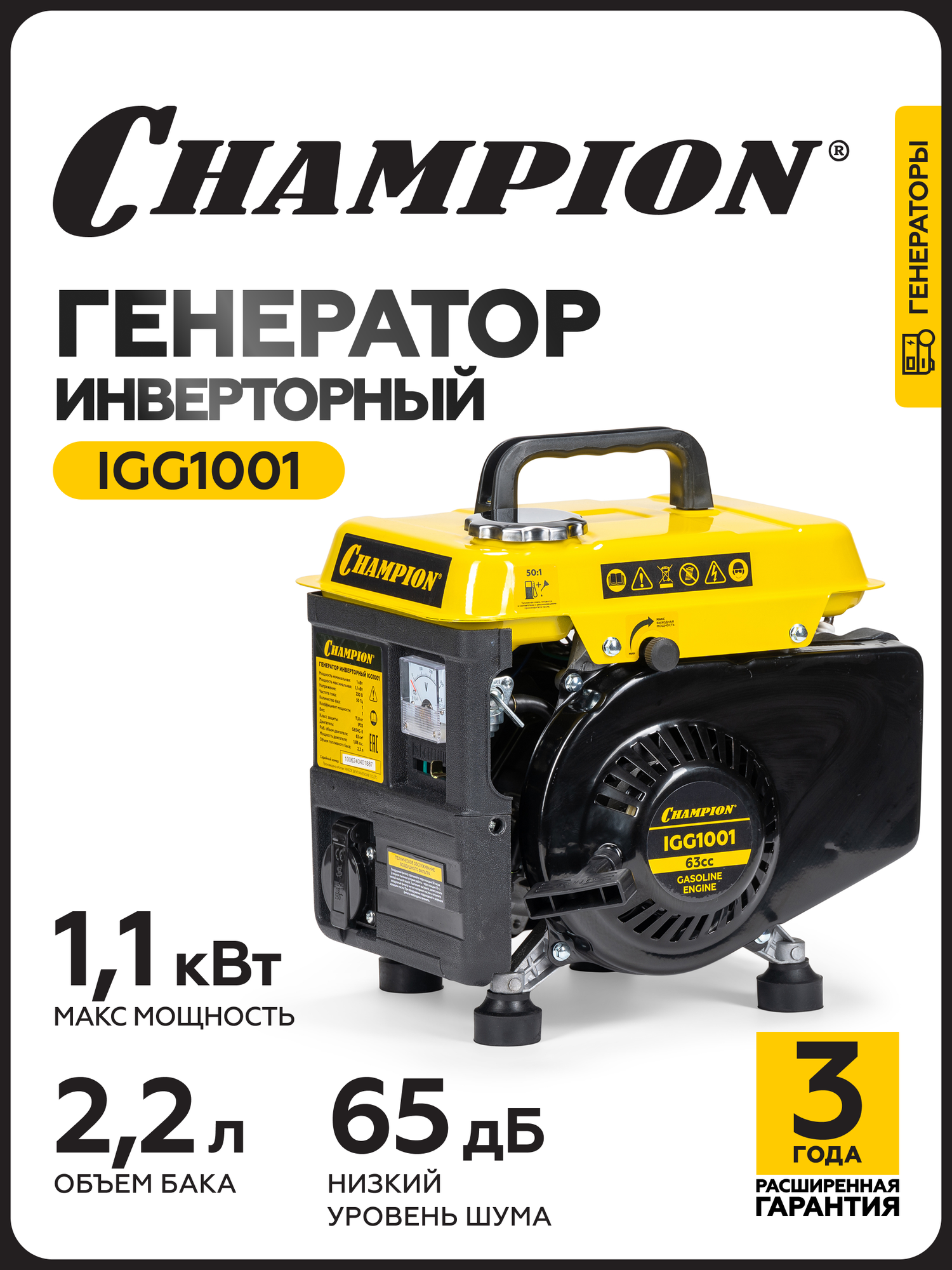 Генератор инверторный бензиновый IGG1001 1.1 кВт, 1000Вт, 1,86л. с, защита от перегрузок