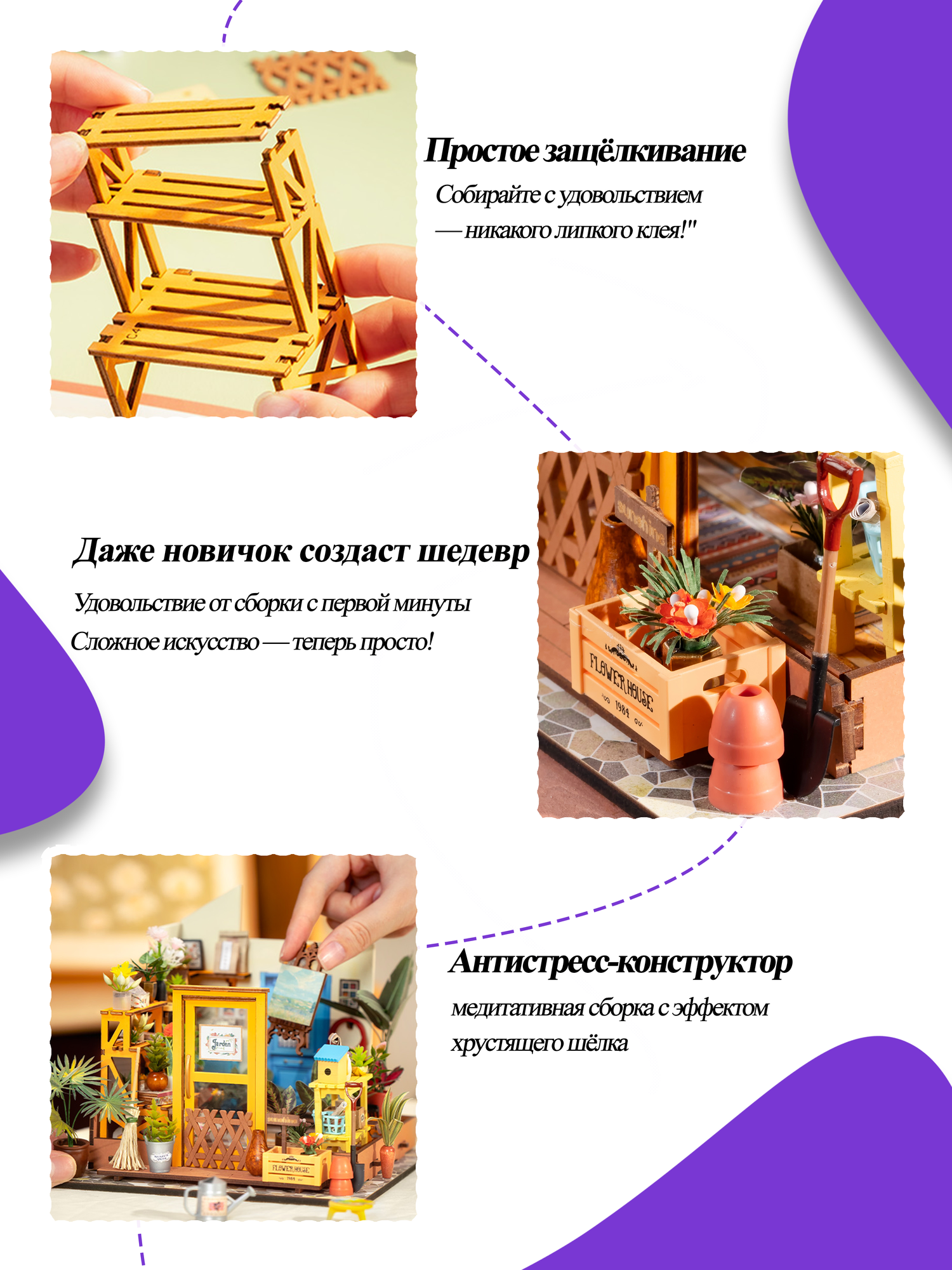 Без клея, Kathy's green house, Подарочный Интерьерный конструктор, Rolife Румбокс DG104 — фото 1