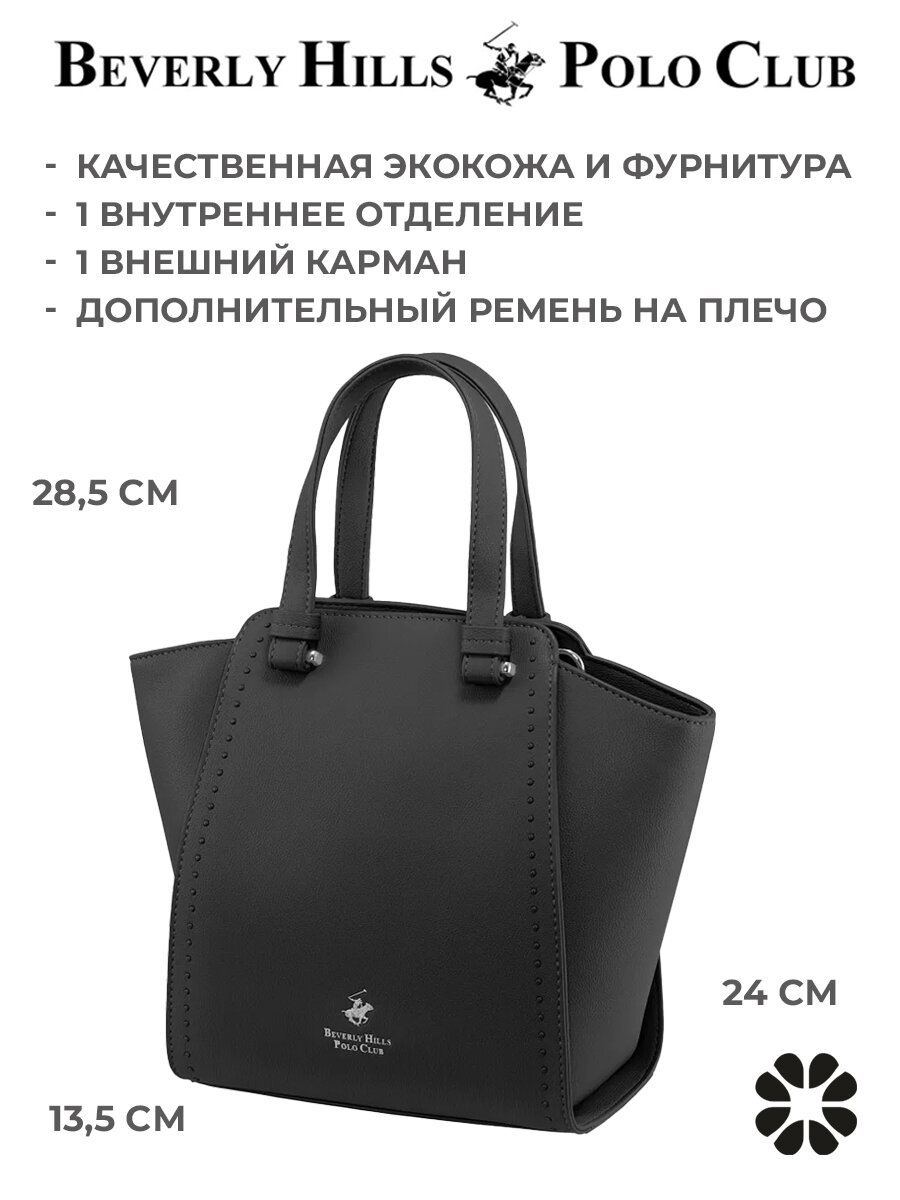 Сумка Beverly Hills Polo Club