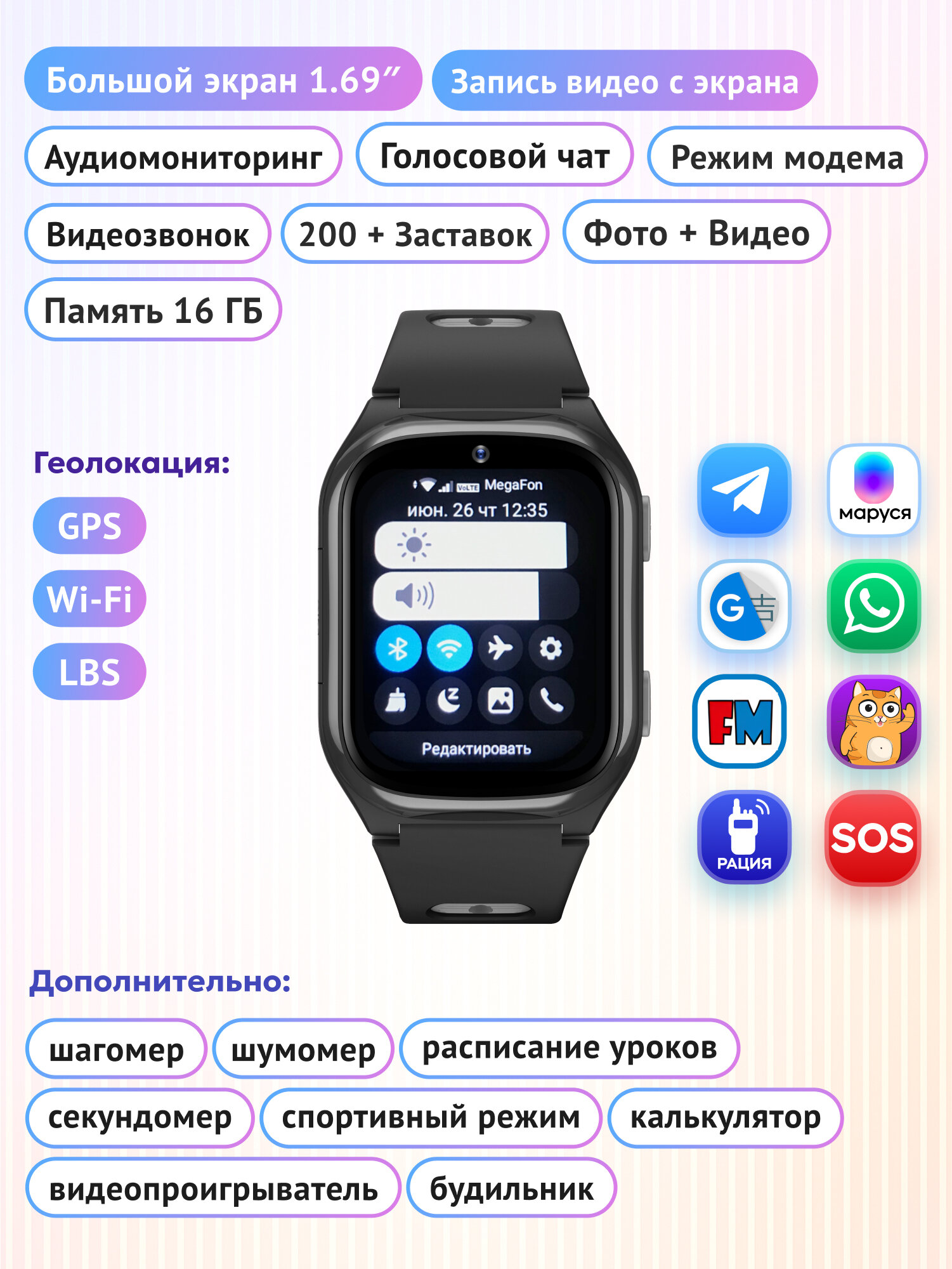 Умные часы для детей Aimoto Dream с Марусей Телеграмм Ватсап смарт часы детские с видеозвонком, мощной батареей 800 мАч, Android 8.1, GPS геолокацией, черный — фото 1