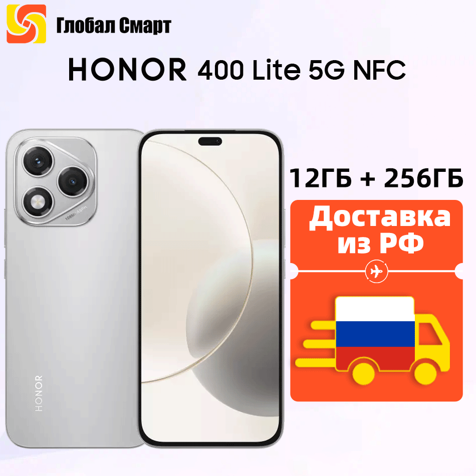 [Доставка из РФ] Глобальная версия смартфона HONOR 400 Lite 5G 12 ГБ 256 ГБ Dimensity 7025 Ultra