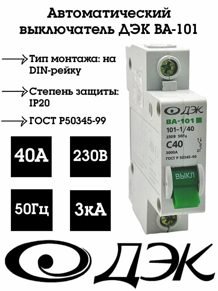 Автоматический выключатель ДЭК ВА-101 1P 40A (С) 3кА, ВА101-1P-40A-C