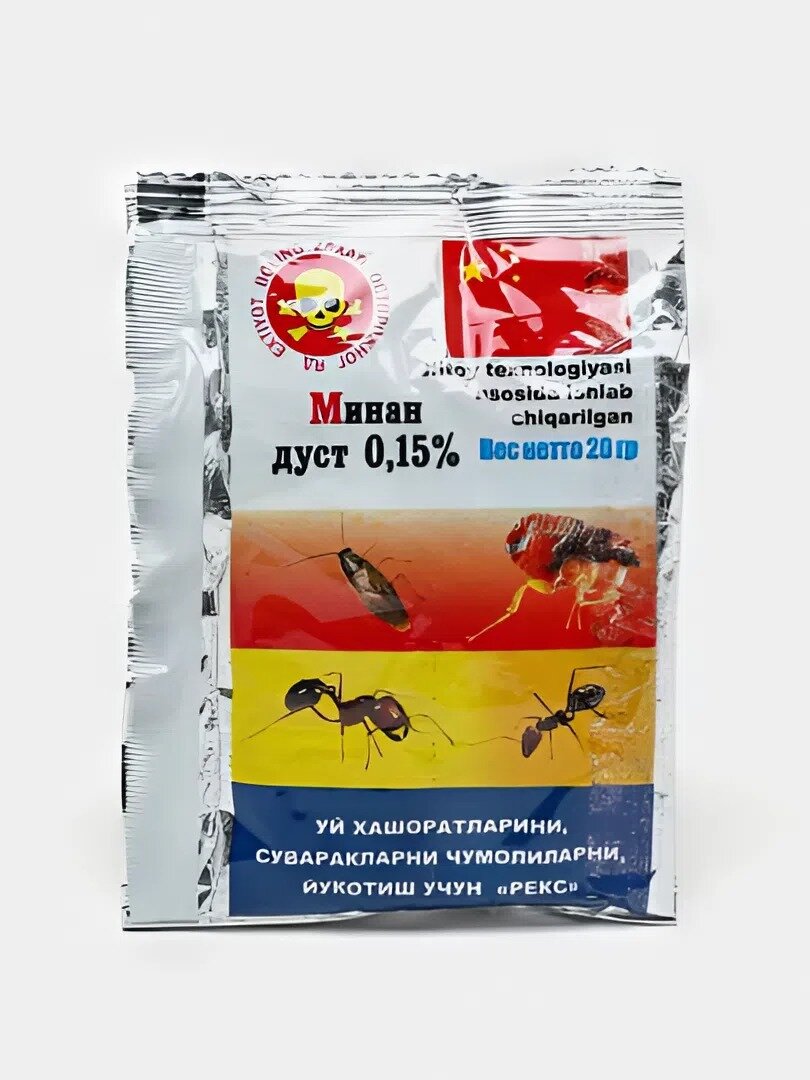 Порошок от тараканов мурашей блох клопов мух мел гектор яд дуст палач американский шприц