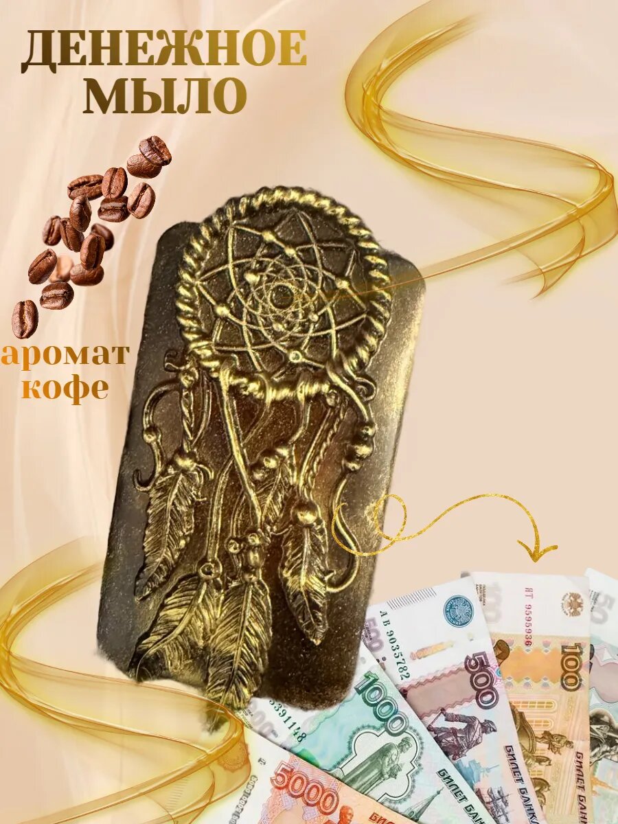Денежное мыло с деньгами внутри настоящими
